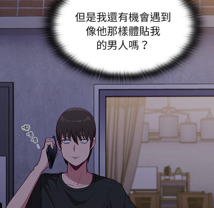 《陌生的未婚妻》漫画 第3話