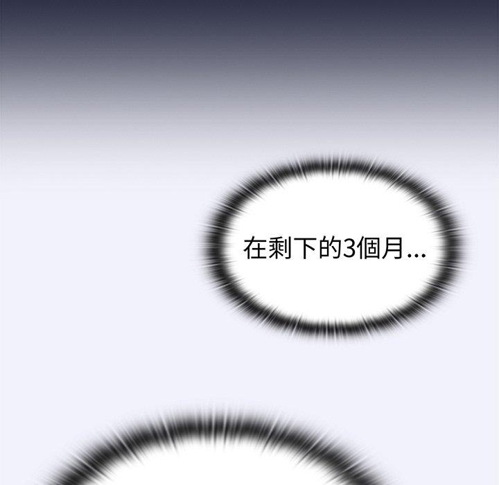 《陌生的未婚妻》漫画 第3話