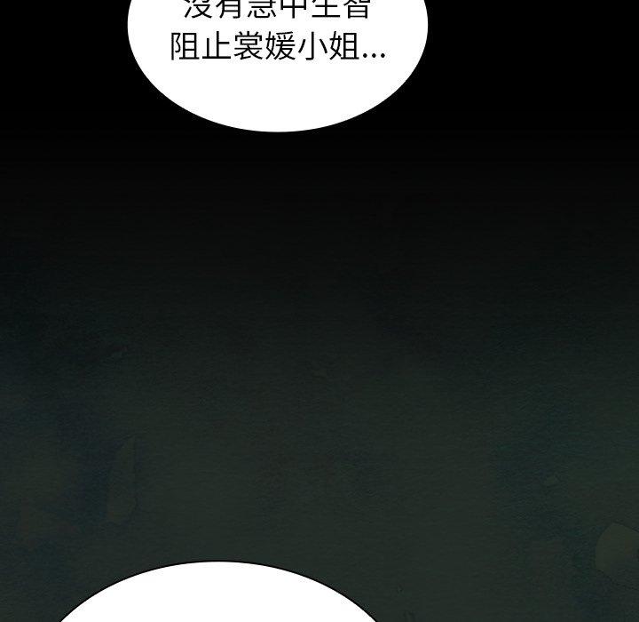 《陌生的未婚妻》漫画 第3話