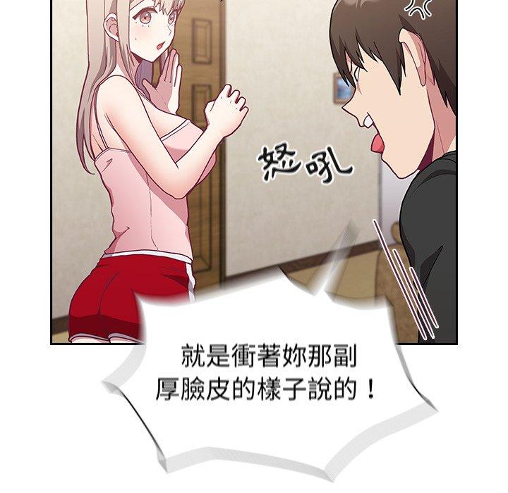 《陌生的未婚妻》漫画 第3話