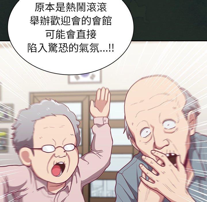 《陌生的未婚妻》漫画 第3話