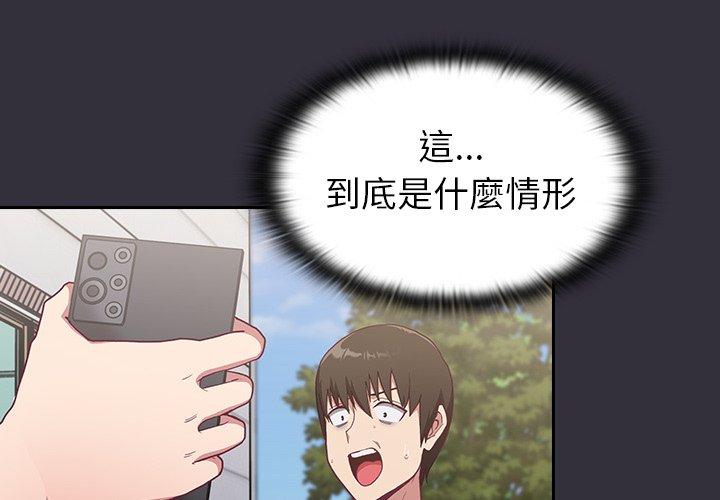 《陌生的未婚妻》漫画 第3話