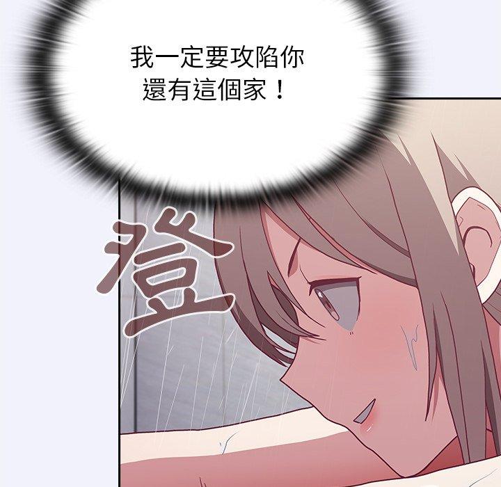 《陌生的未婚妻》漫画 第3話