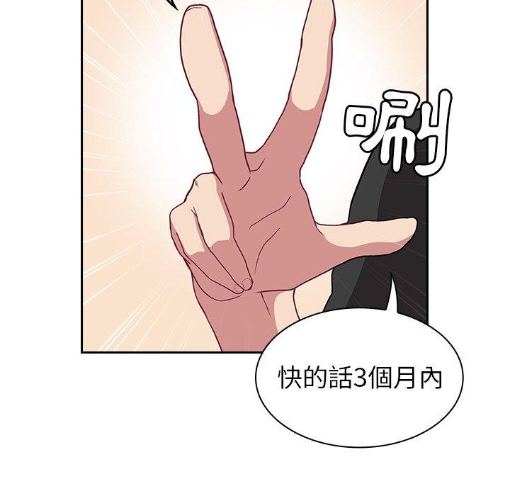 《陌生的未婚妻》漫画 第3話