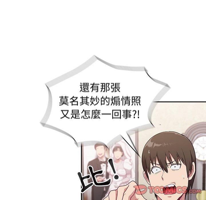 《陌生的未婚妻》漫画 第3話