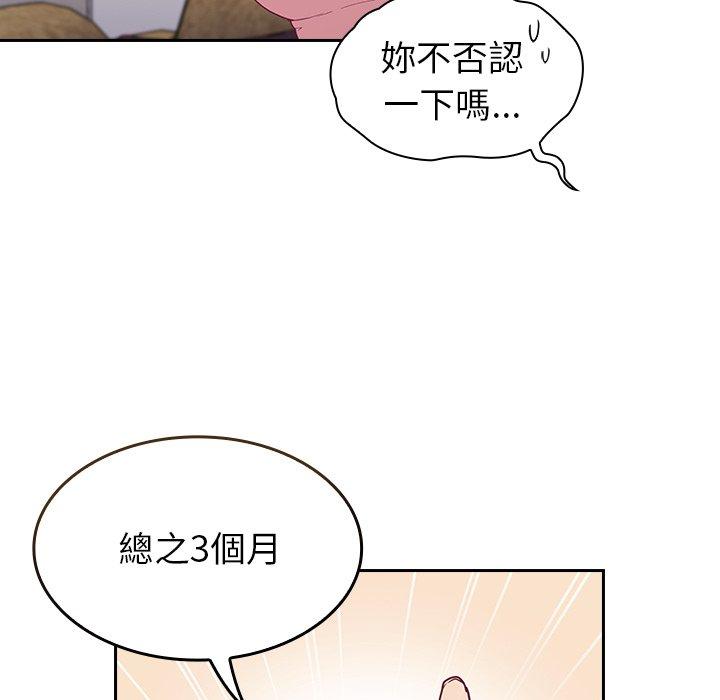 《陌生的未婚妻》漫画 第3話