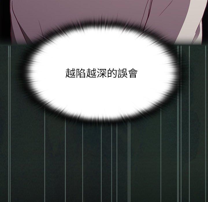 《陌生的未婚妻》漫画 第3話
