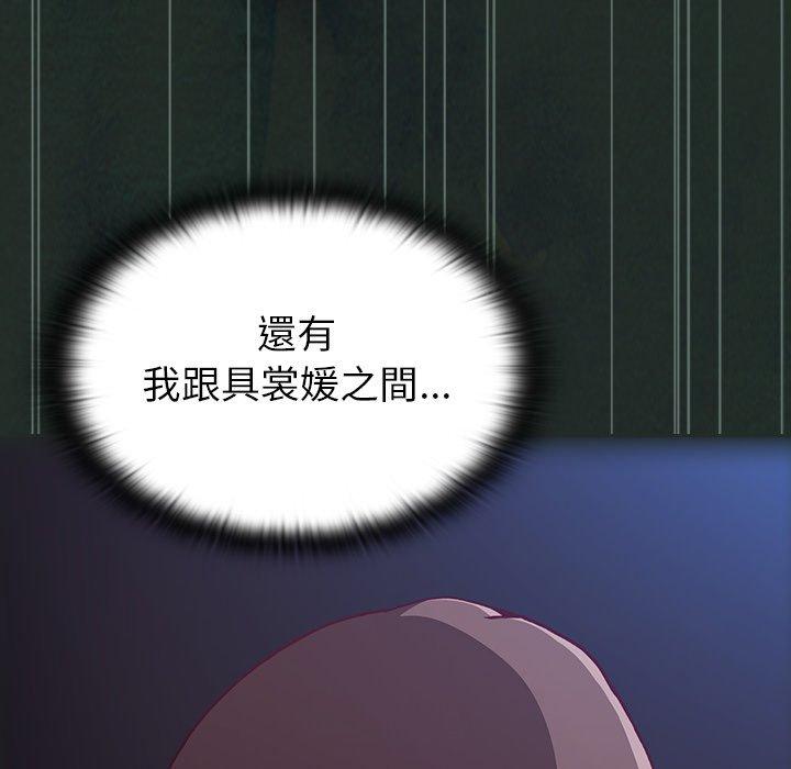 《陌生的未婚妻》漫画 第3話