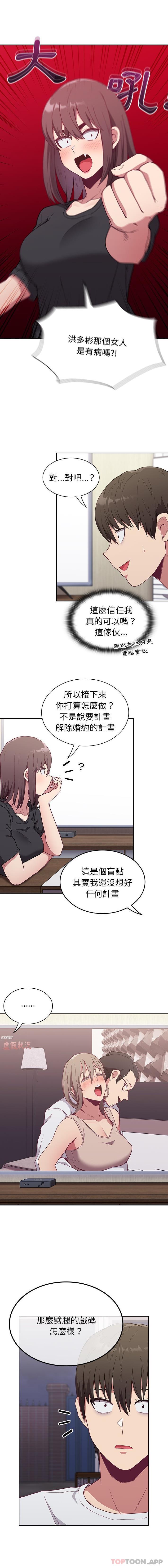 《陌生的未婚妻》漫画 第4話