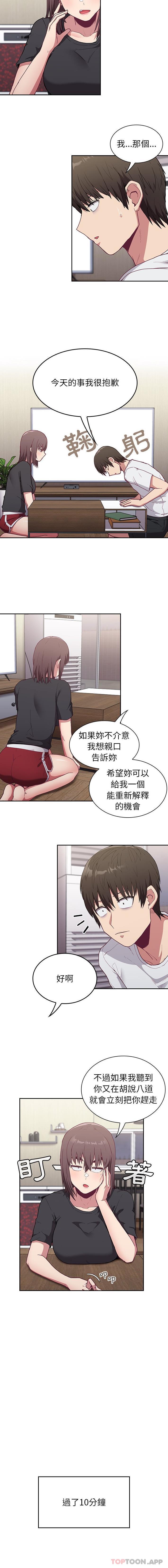 《陌生的未婚妻》漫画 第4話