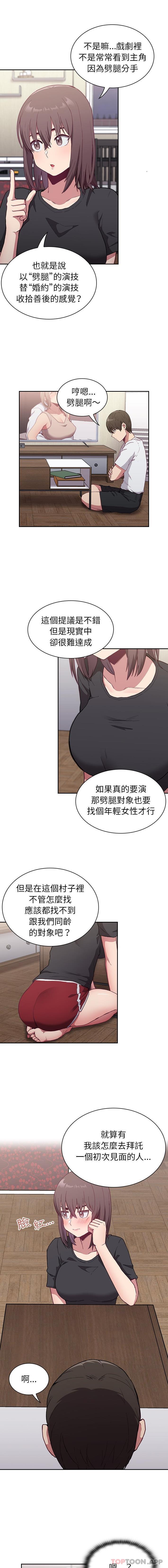 《陌生的未婚妻》漫画 第4話