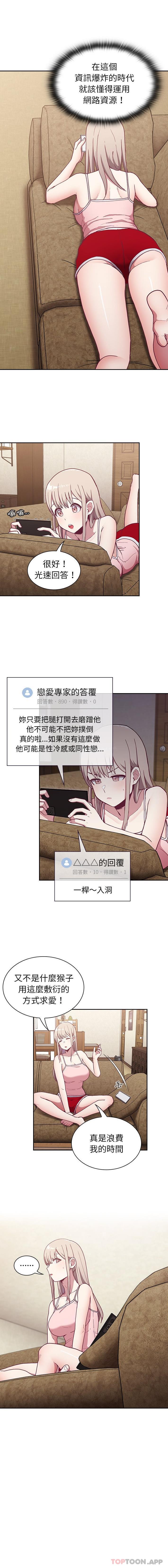 《陌生的未婚妻》漫画 第4話