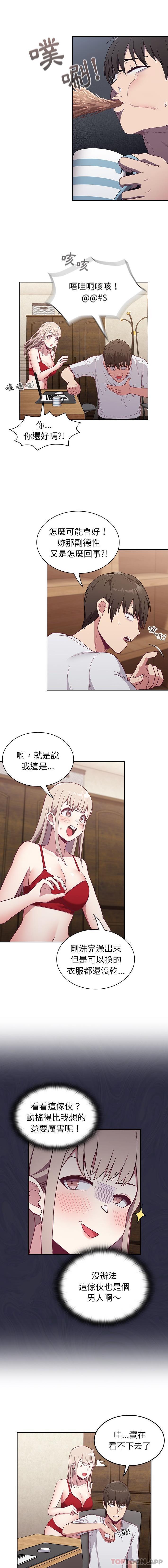《陌生的未婚妻》漫画 第4話