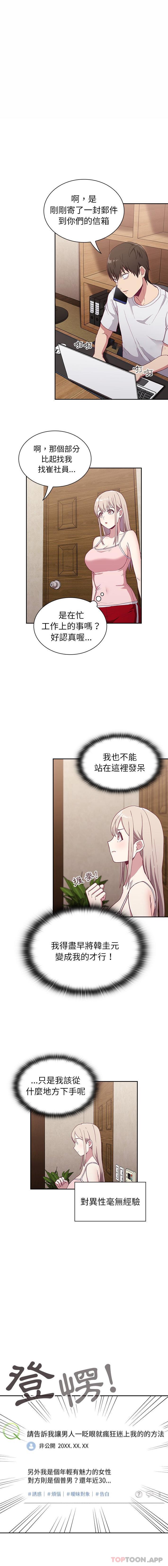 《陌生的未婚妻》漫画 第4話