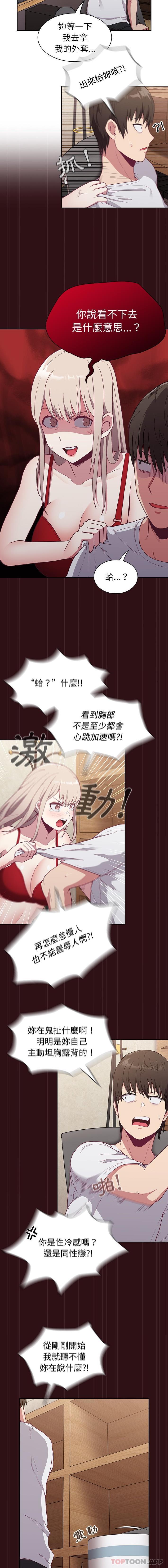 《陌生的未婚妻》漫画 第4話