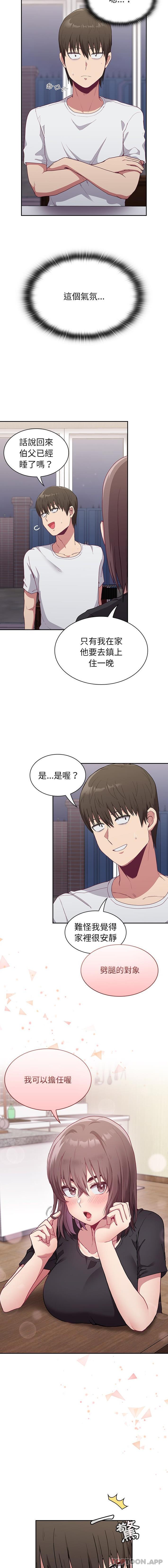 《陌生的未婚妻》漫画 第4話