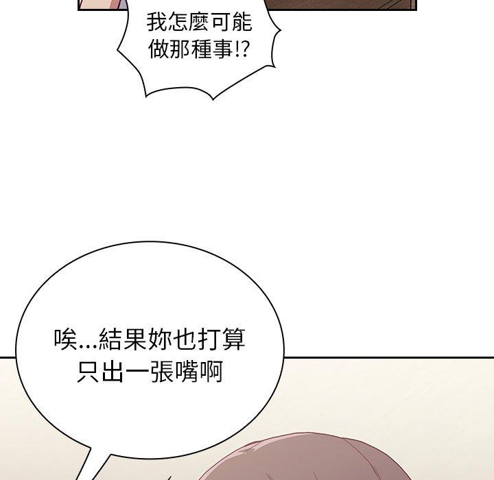 《陌生的未婚妻》漫画 第5話