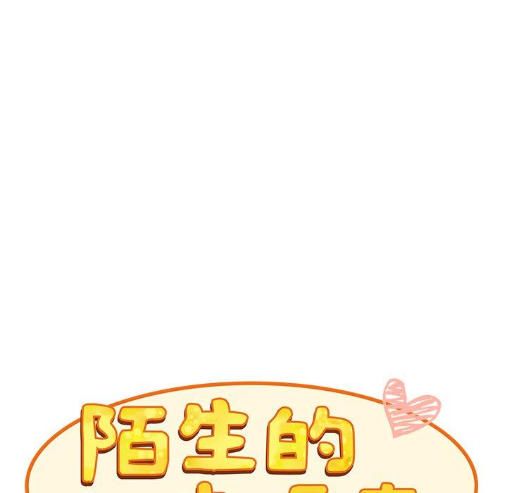 《陌生的未婚妻》漫画 第5話