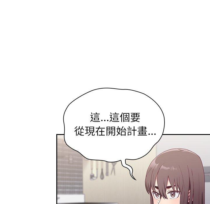 《陌生的未婚妻》漫画 第5話