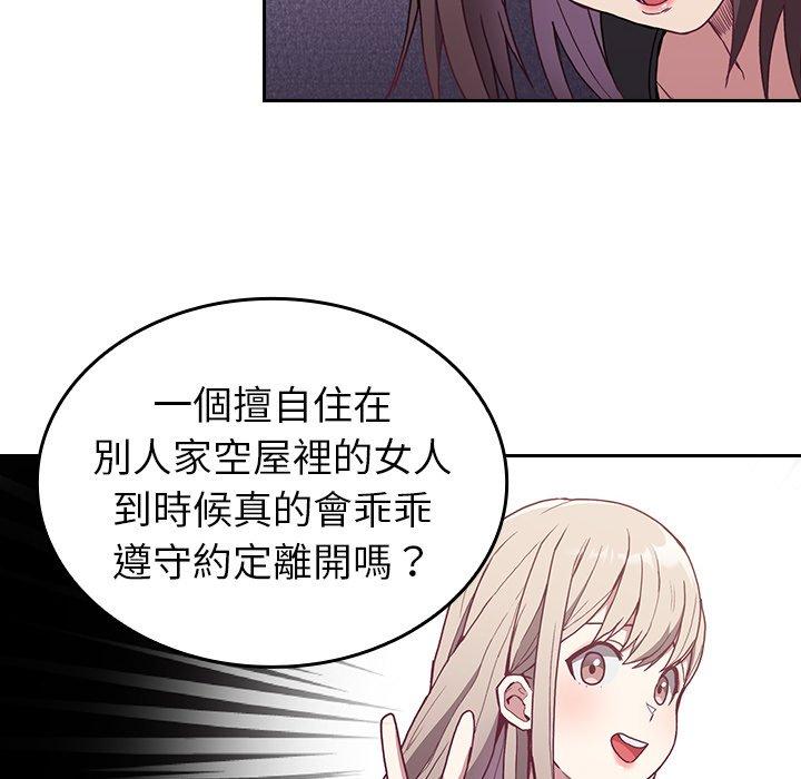 《陌生的未婚妻》漫画 第5話