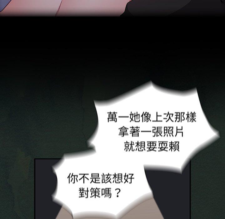 《陌生的未婚妻》漫画 第5話