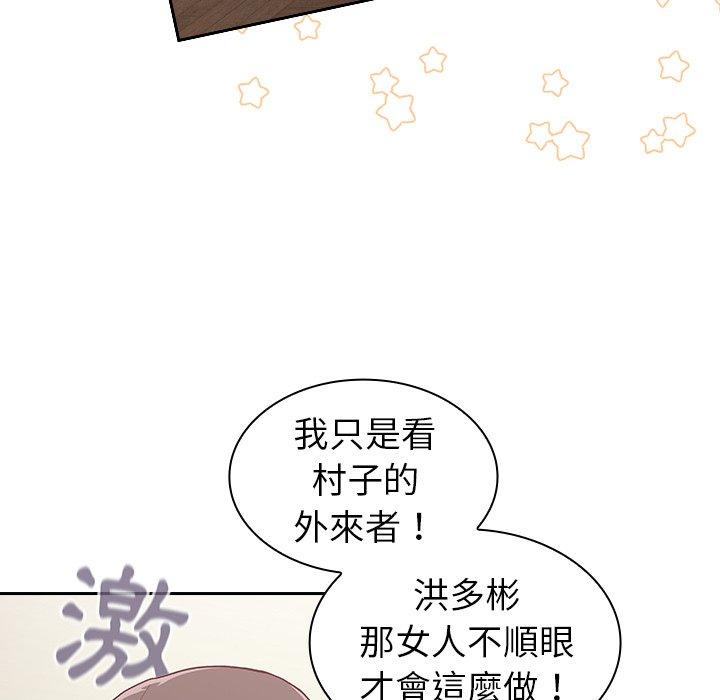 《陌生的未婚妻》漫画 第5話