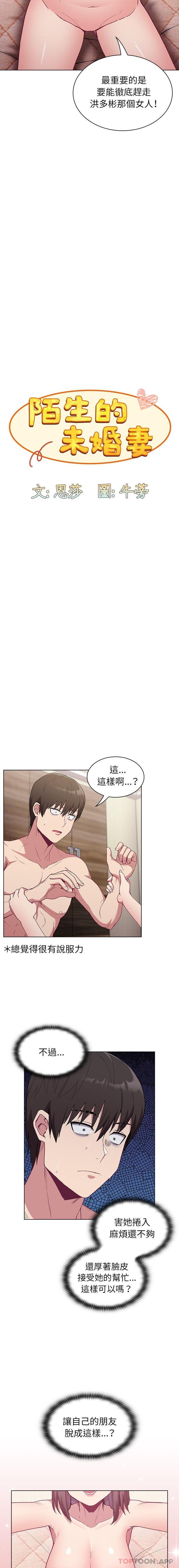 《陌生的未婚妻》漫画 第6話