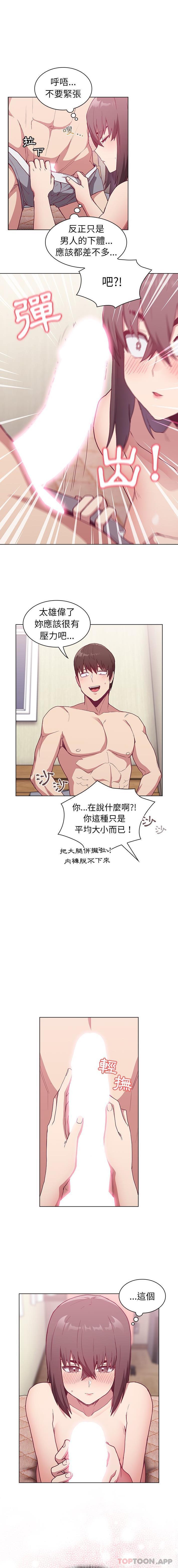 《陌生的未婚妻》漫画 第6話