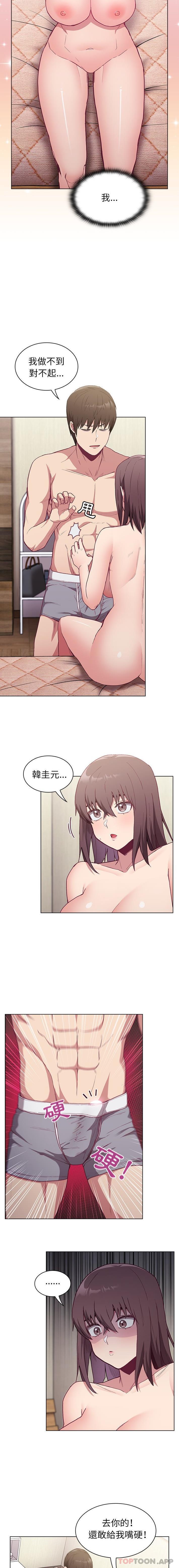 《陌生的未婚妻》漫画 第6話