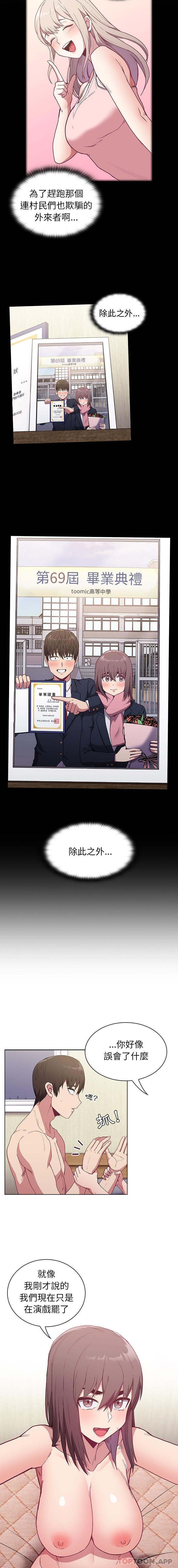 《陌生的未婚妻》漫画 第6話