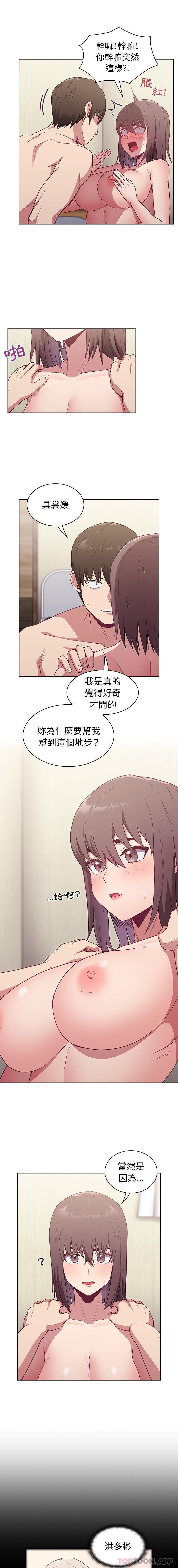 《陌生的未婚妻》漫画 第6話