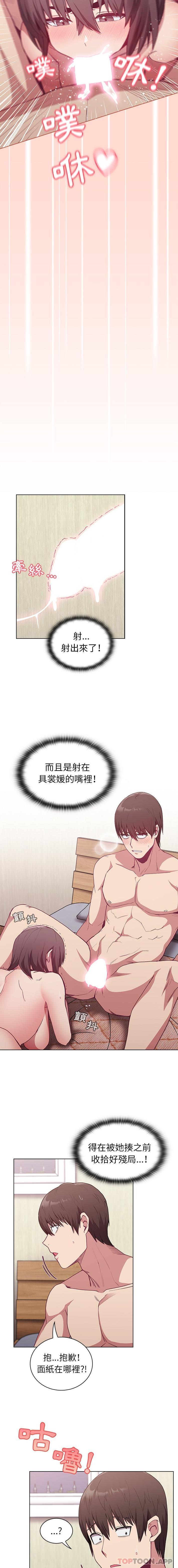 《陌生的未婚妻》漫画 第6話