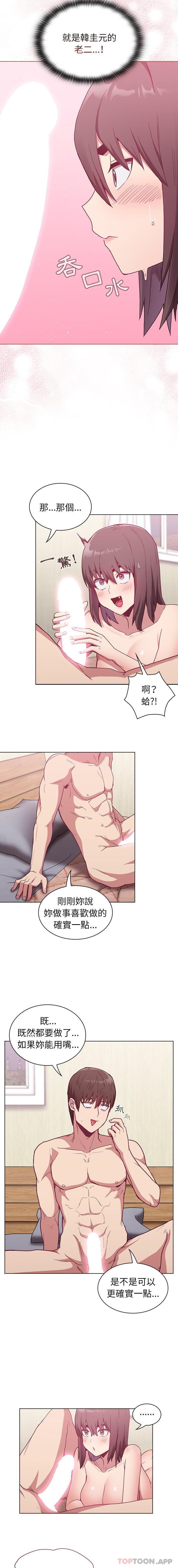 《陌生的未婚妻》漫画 第6話