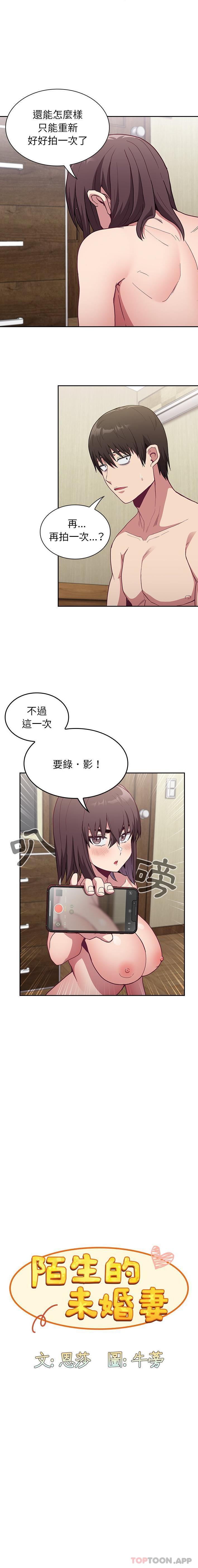 《陌生的未婚妻》漫画 第7話