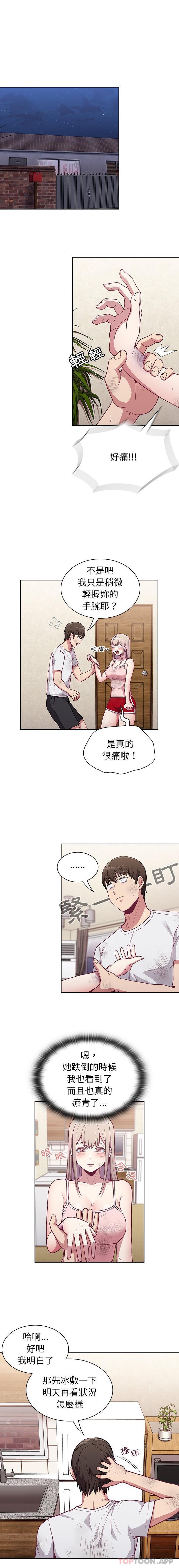 《陌生的未婚妻》漫画 第9話