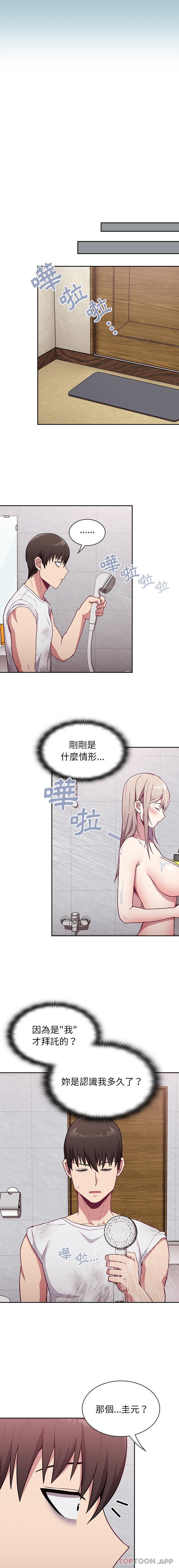 《陌生的未婚妻》漫画 第9話