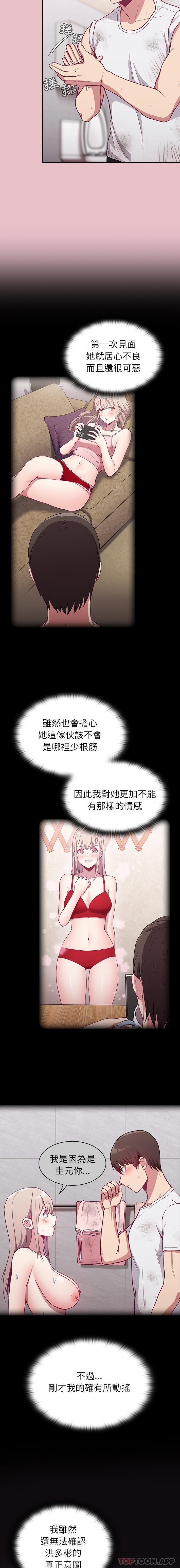 《陌生的未婚妻》漫画 第9話