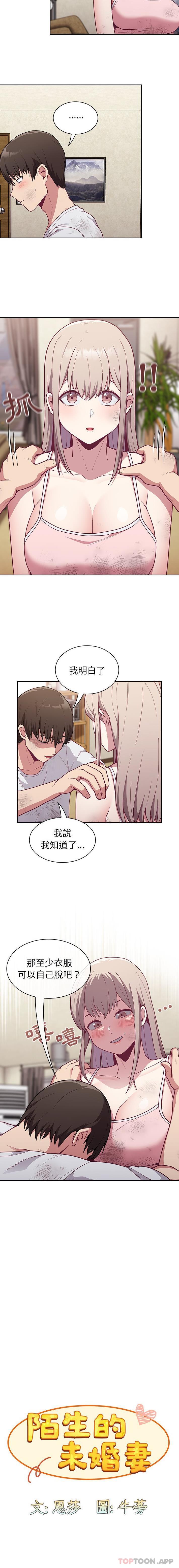 《陌生的未婚妻》漫画 第9話