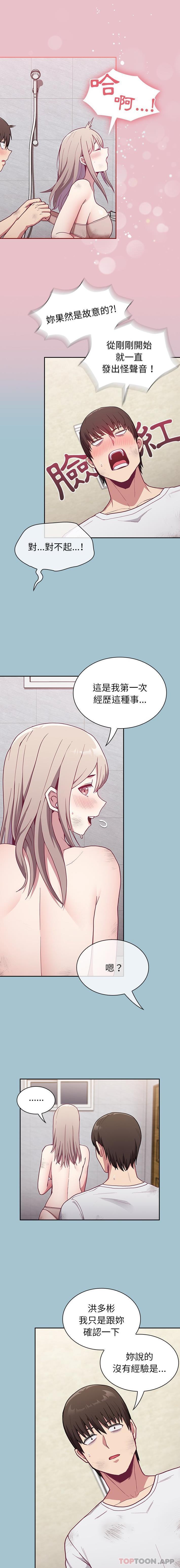 《陌生的未婚妻》漫画 第9話