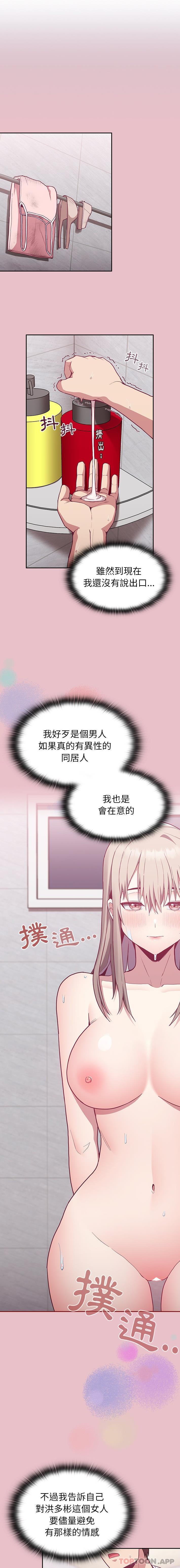 《陌生的未婚妻》漫画 第9話