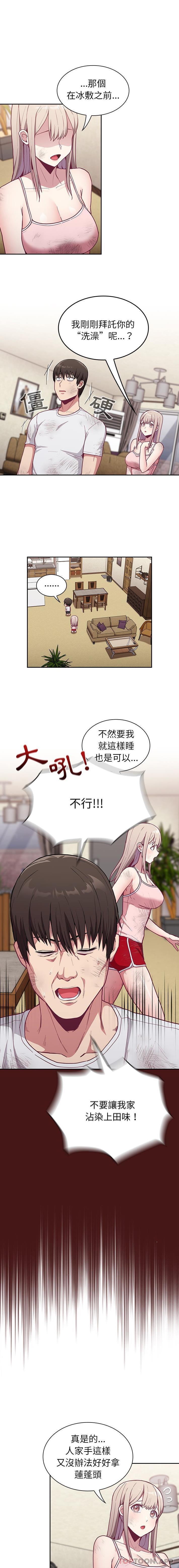 《陌生的未婚妻》漫画 第9話