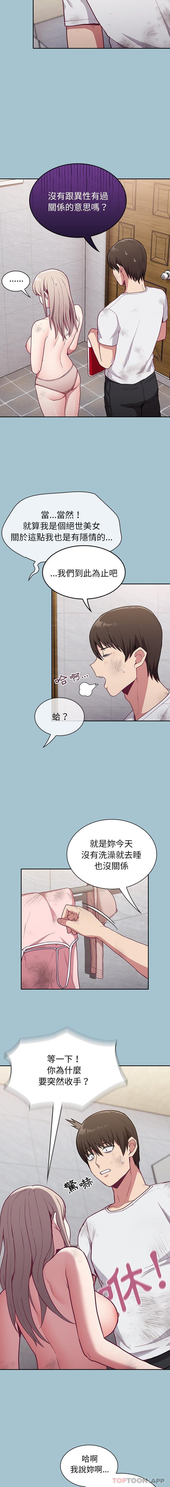 《陌生的未婚妻》漫画 第9話
