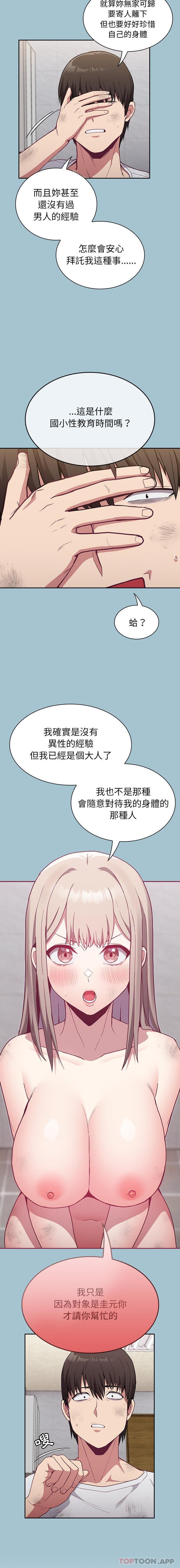 《陌生的未婚妻》漫画 第9話