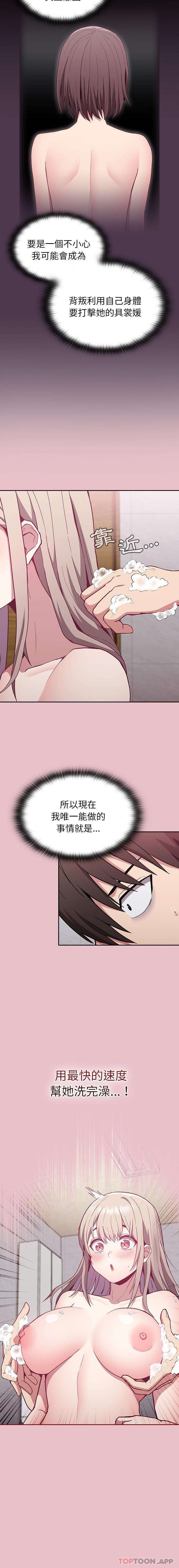 《陌生的未婚妻》漫画 第9話