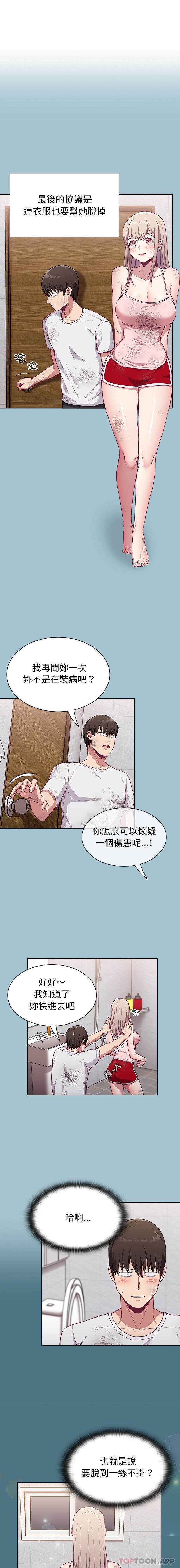 《陌生的未婚妻》漫画 第9話