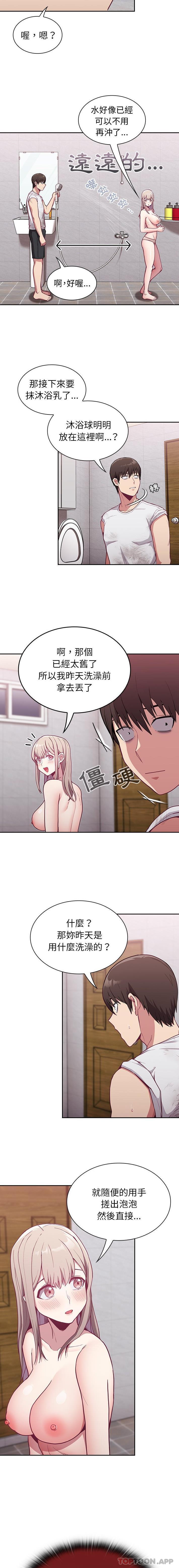 《陌生的未婚妻》漫画 第9話
