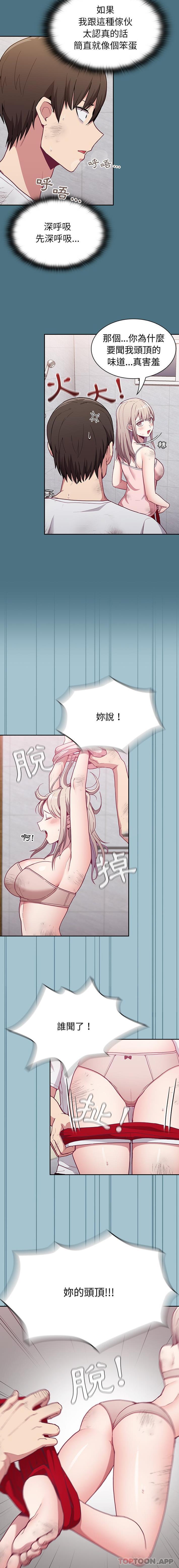 《陌生的未婚妻》漫画 第9話