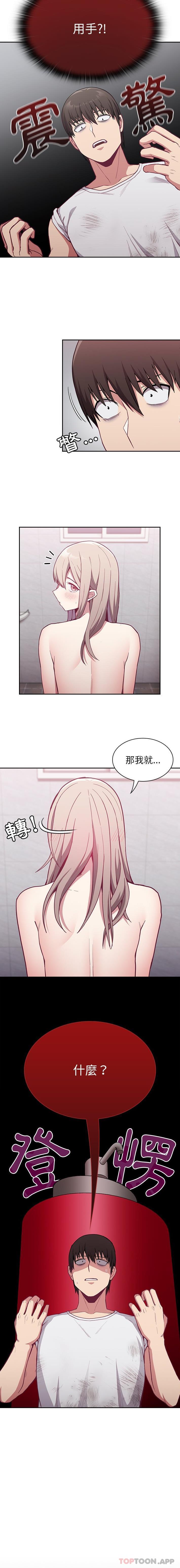 《陌生的未婚妻》漫画 第9話