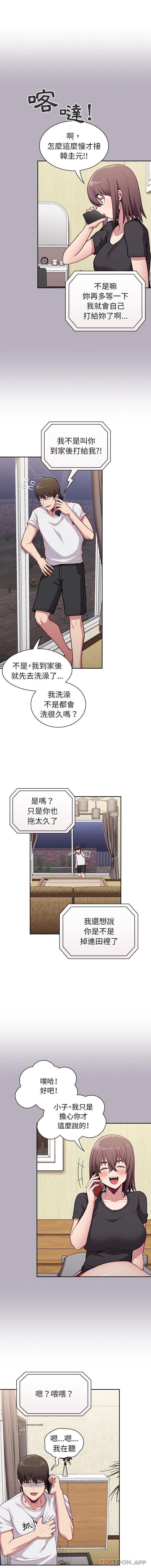 《陌生的未婚妻》漫画 第10話