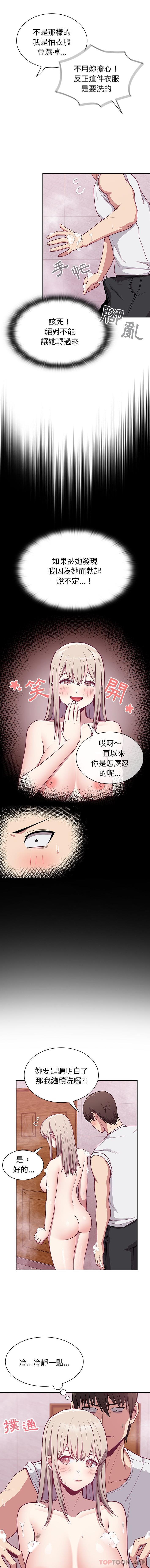 《陌生的未婚妻》漫画 第10話